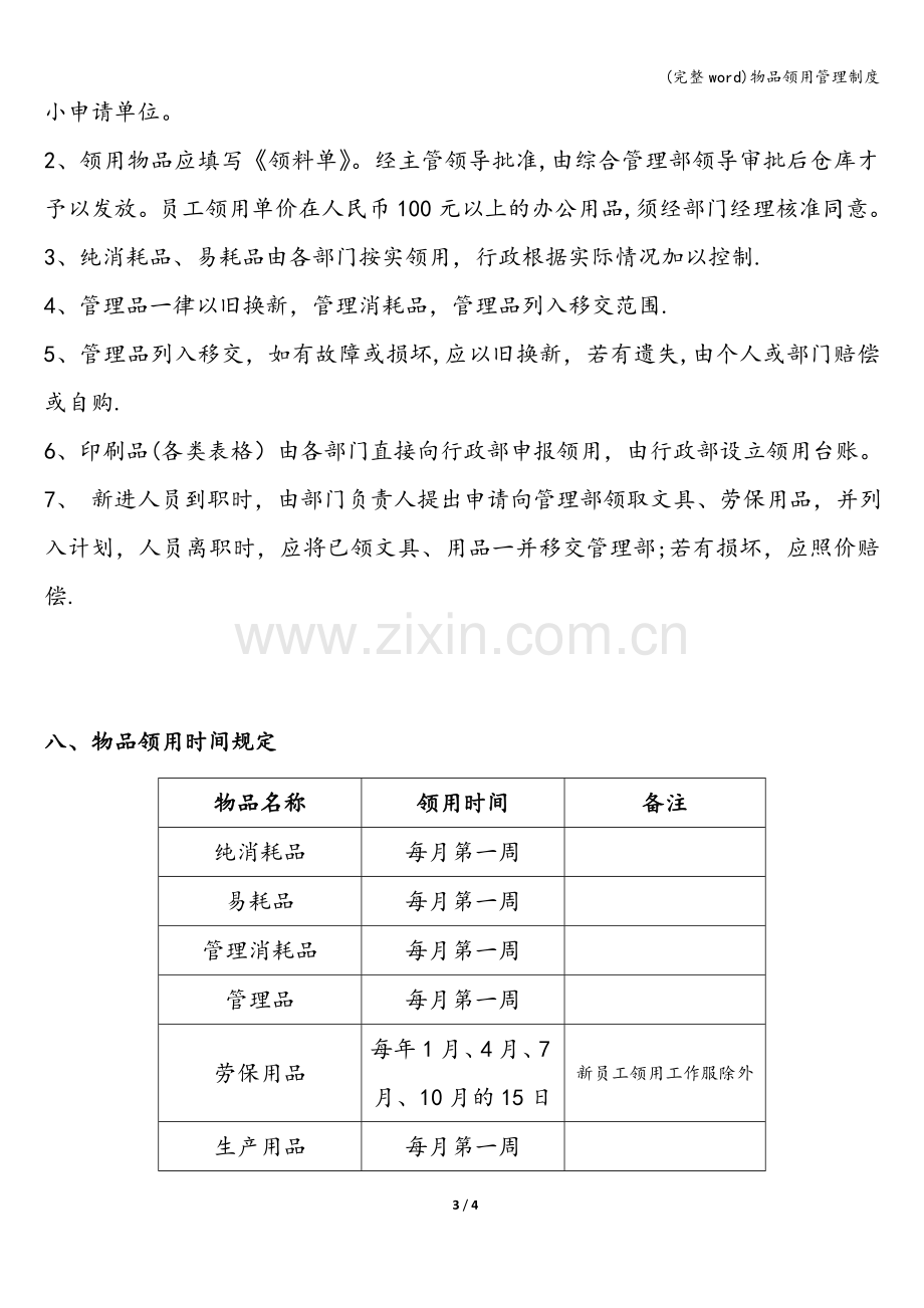 物品领用管理制度.doc_第3页