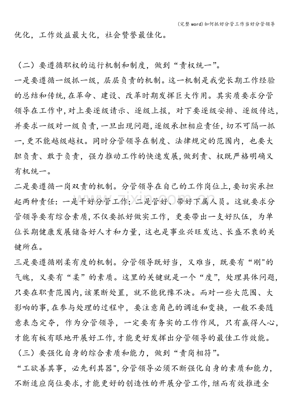 如何抓好分管工作当好分管领导.doc_第2页