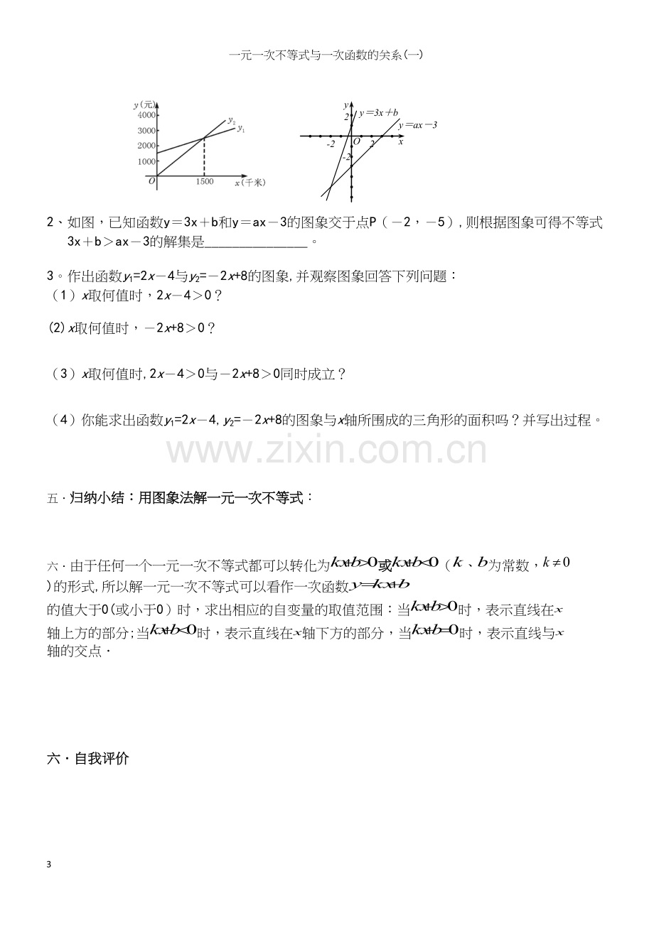 一元一次不等式与一次函数的关系(一).docx_第3页