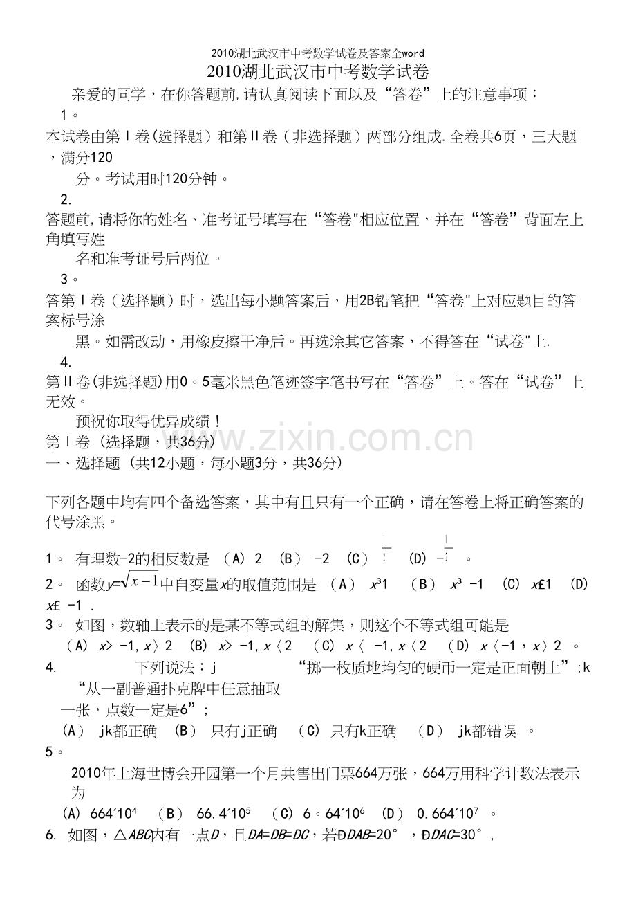 湖北武汉市中考数学试卷及答案全word.docx_第2页