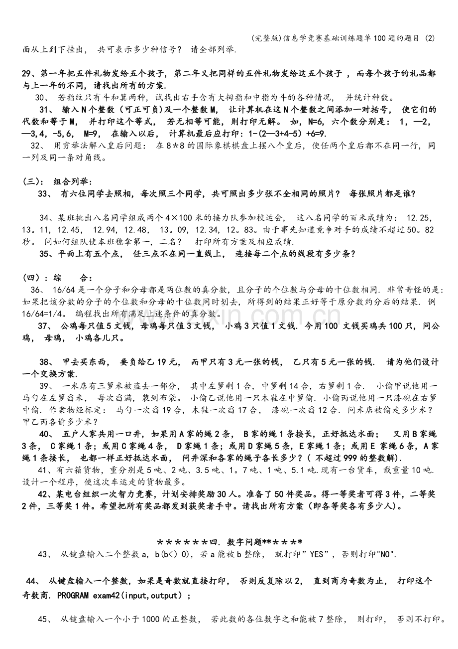 信息学竞赛基础训练题单100题的题目-(2).doc_第3页