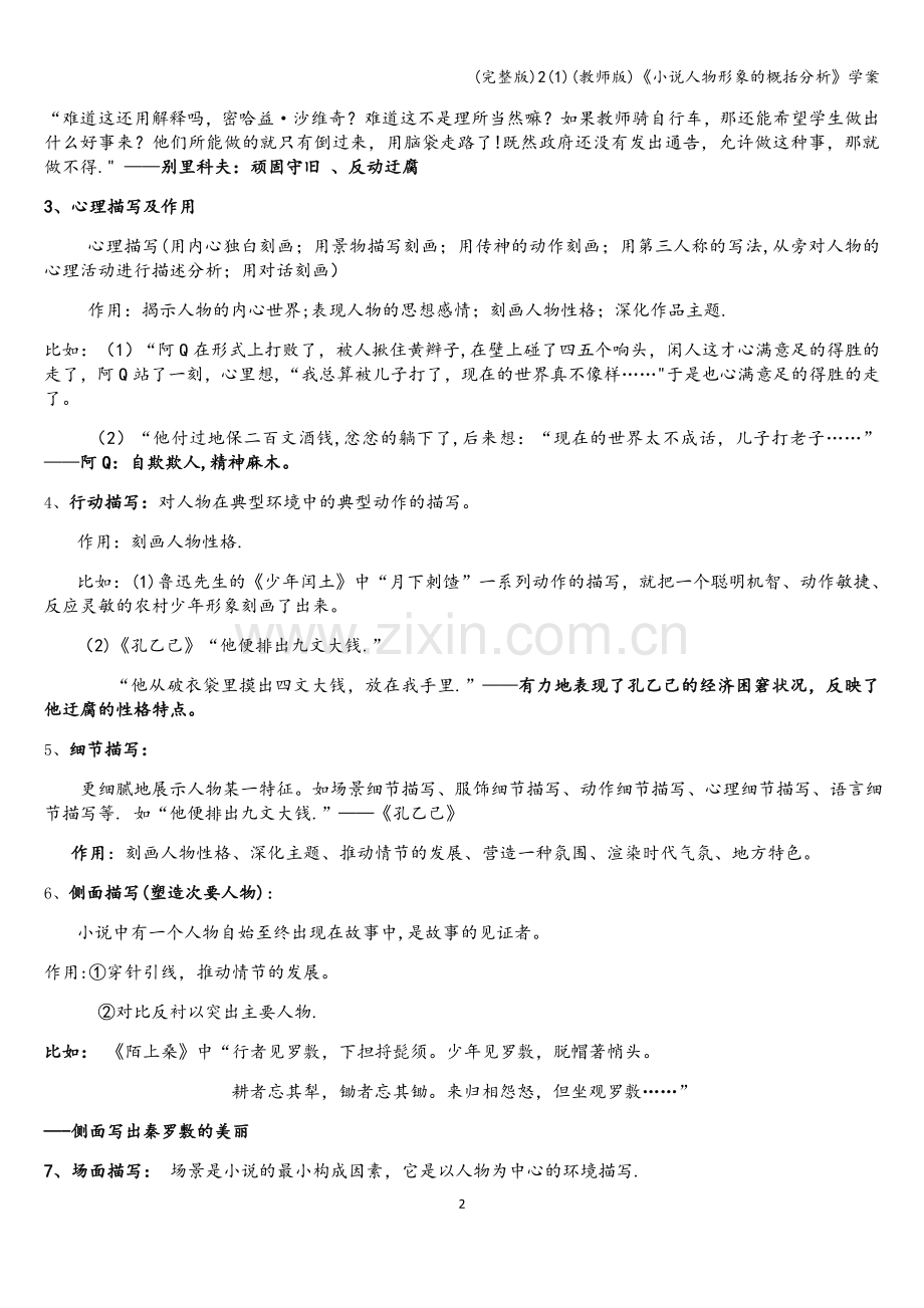 2(1)(教师版)《小说人物形象的概括分析》学案.doc_第2页