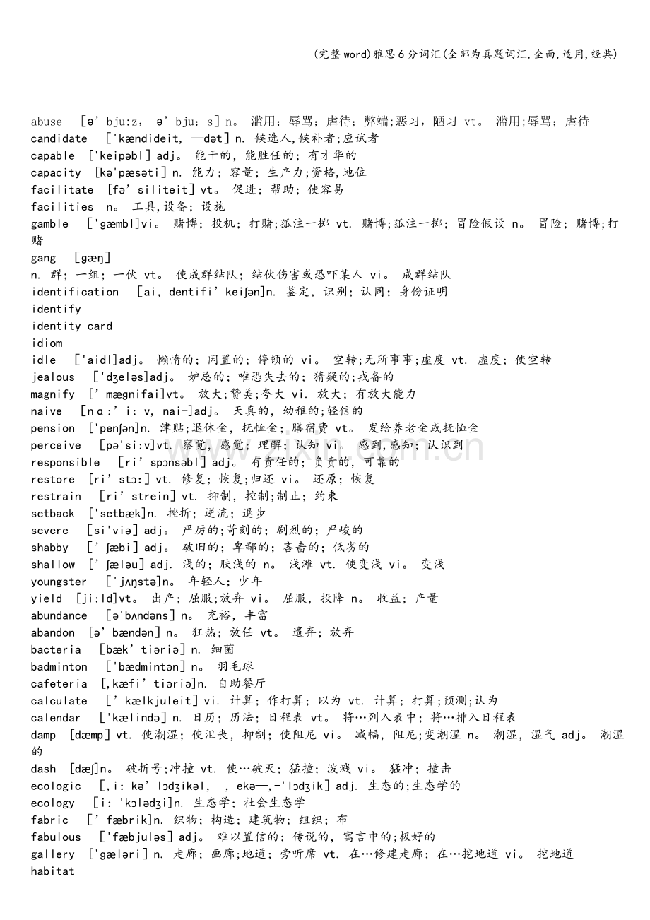 雅思6分词汇(全部为真题词汇-全面-适用-经典).doc_第1页