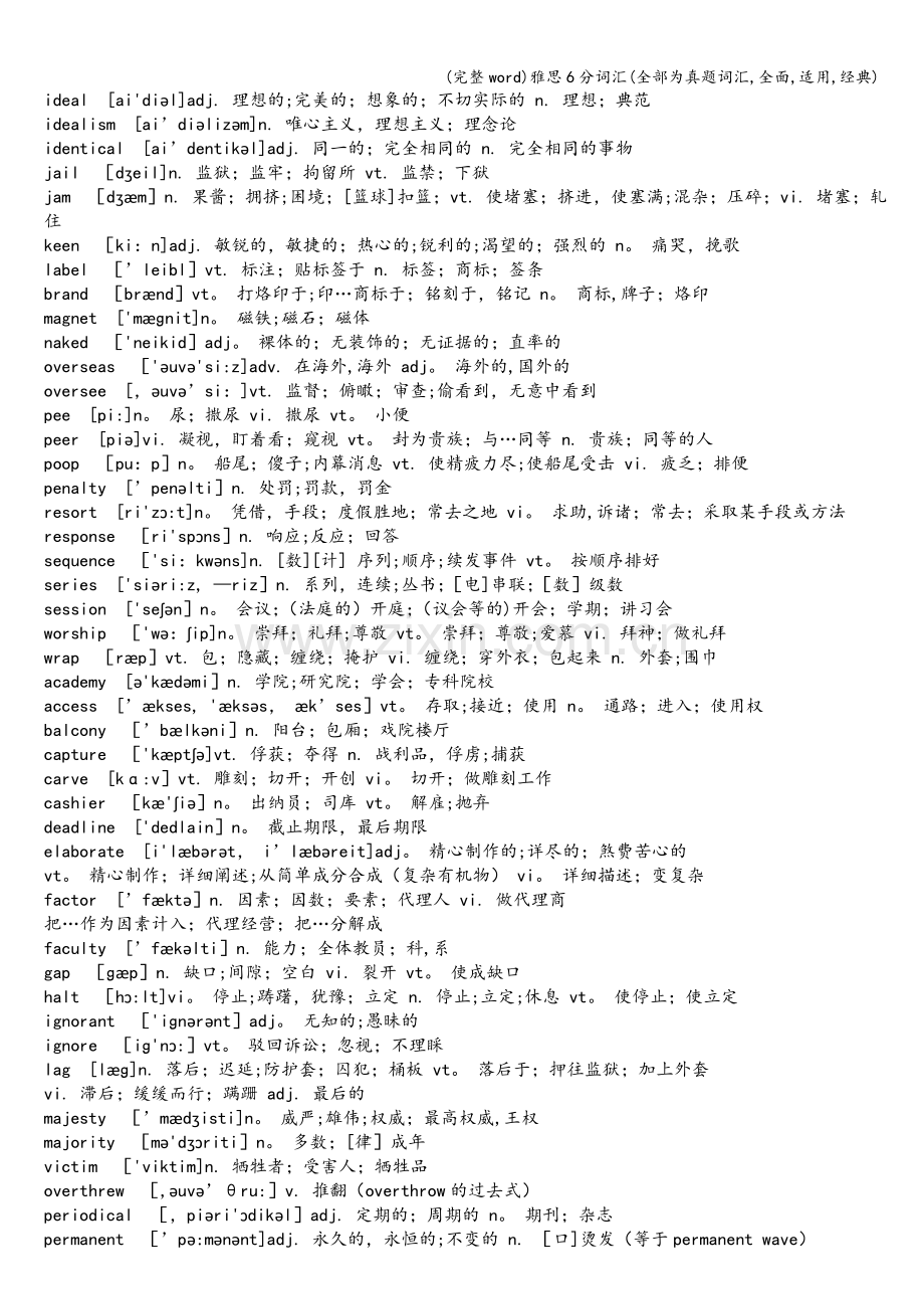 雅思6分词汇(全部为真题词汇-全面-适用-经典).doc_第2页