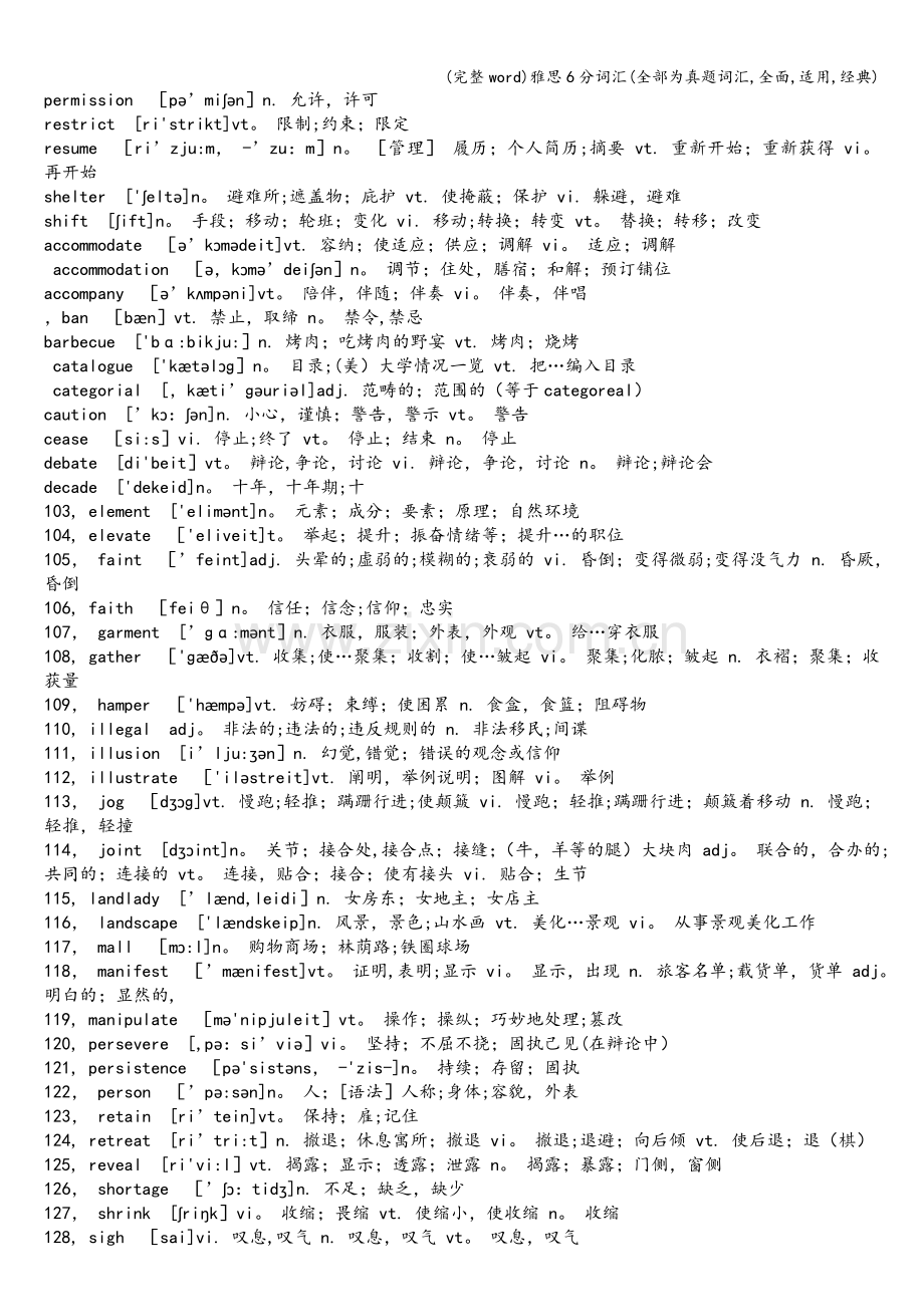 雅思6分词汇(全部为真题词汇-全面-适用-经典).doc_第3页