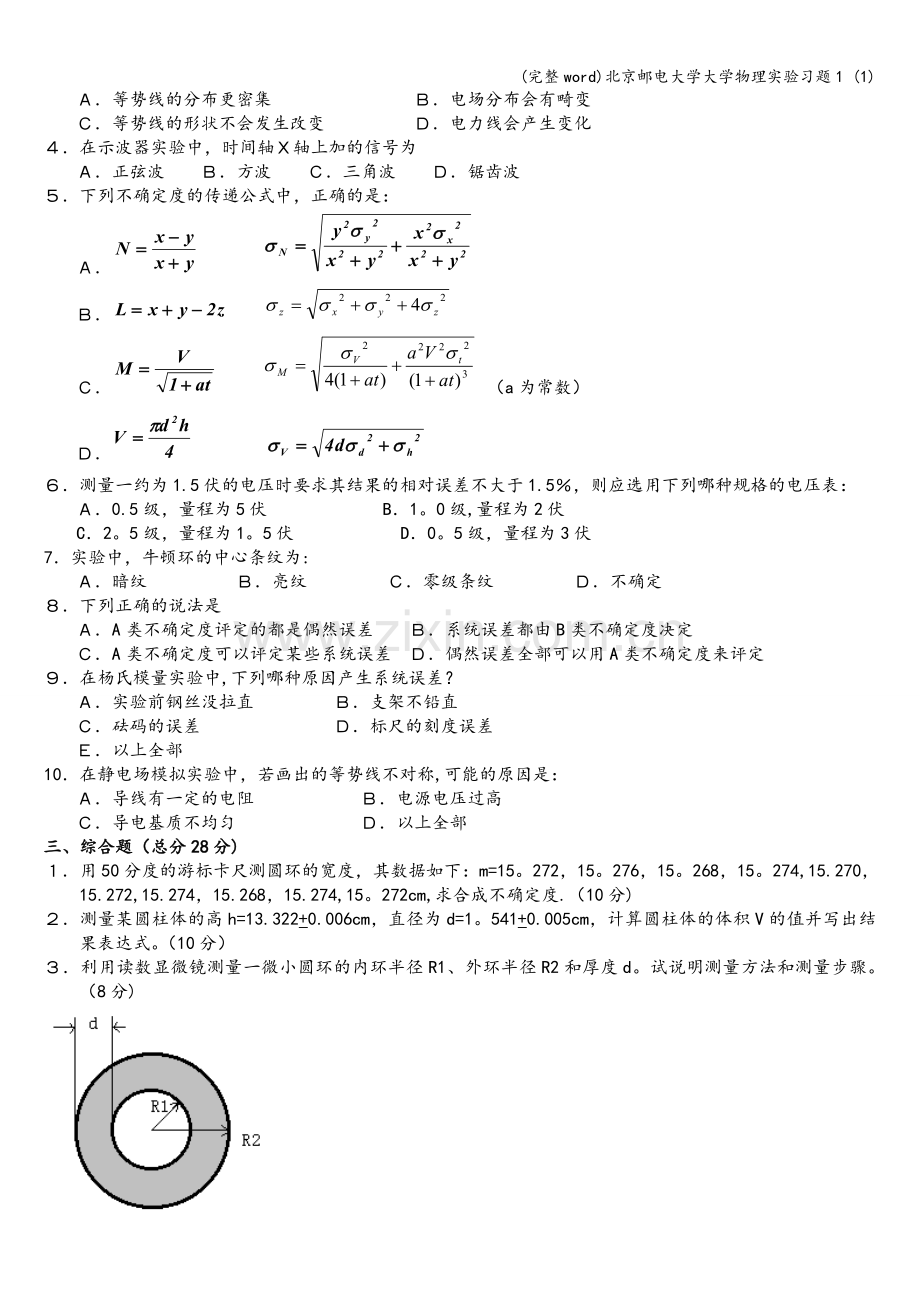 北京邮电大学大学物理实验习题1-(1).doc_第2页