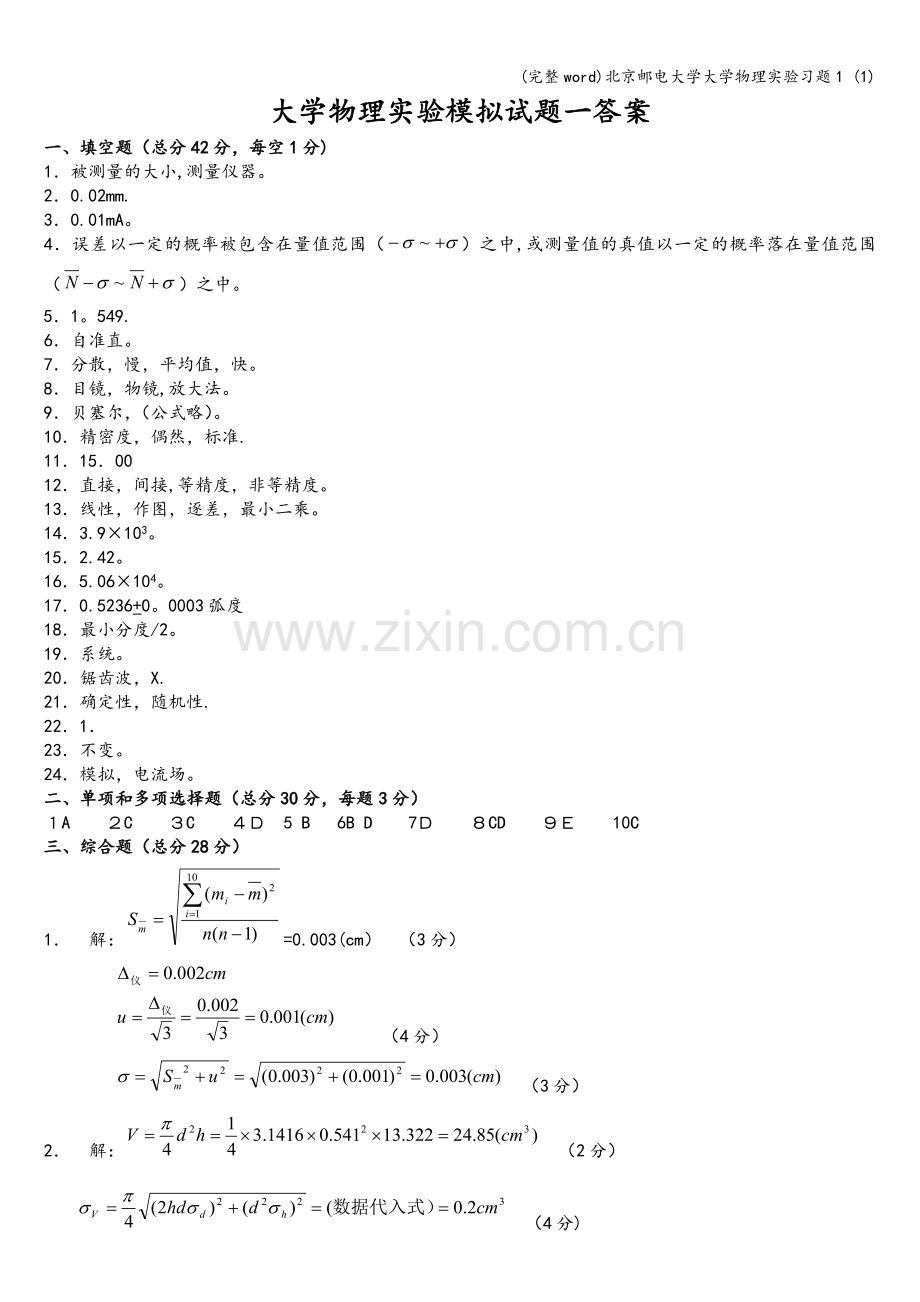 北京邮电大学大学物理实验习题1-(1).doc_第3页