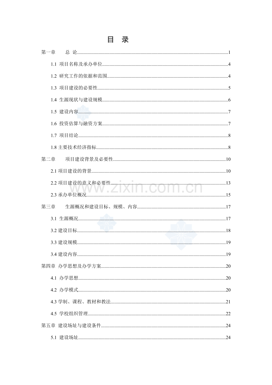 河南三门峡市某校区建设项目可研报告.doc_第1页