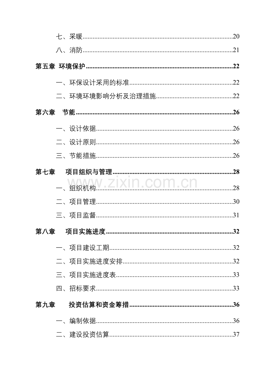 xx地区中小学扩建项目申请立项可行性研究报告(学校扩建项目申请立项可行性研究报告-可行性研究报告).doc_第2页