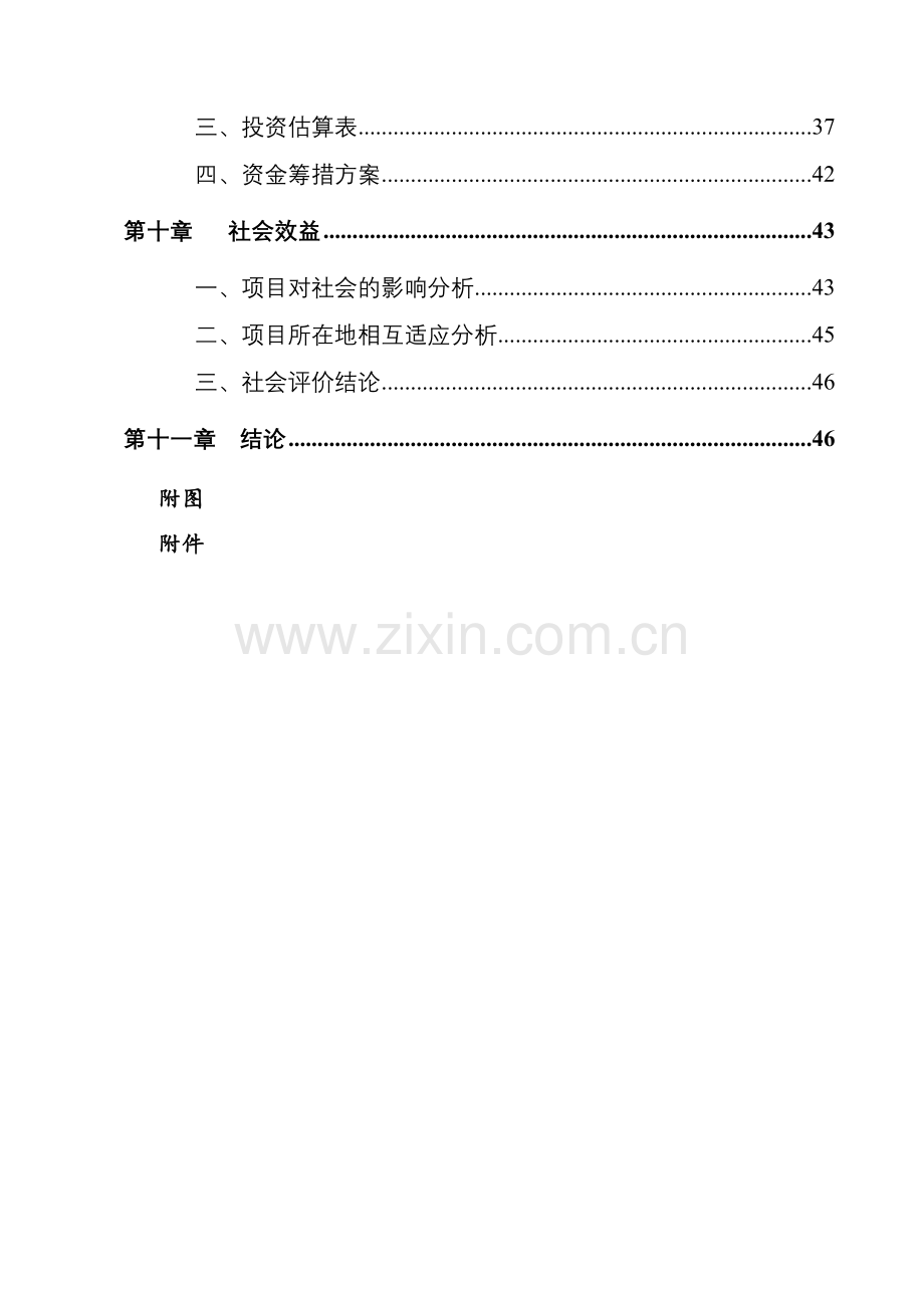 xx地区中小学扩建项目申请立项可行性研究报告(学校扩建项目申请立项可行性研究报告-可行性研究报告).doc_第3页