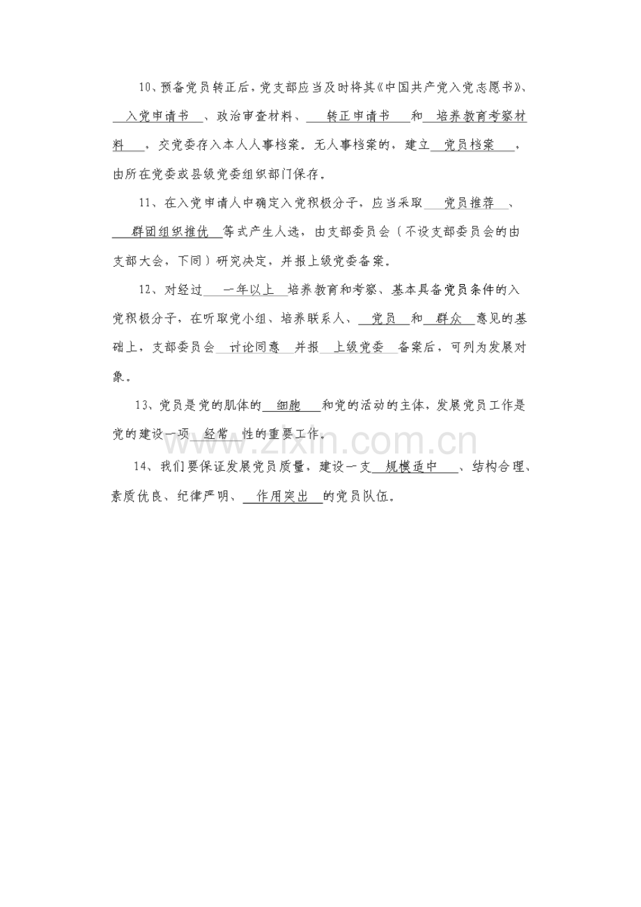 《中国共产党发展党员工作细则》试卷及答案.doc_第2页