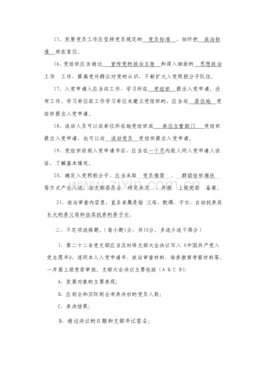 《中国共产党发展党员工作细则》试卷及答案.doc_第3页