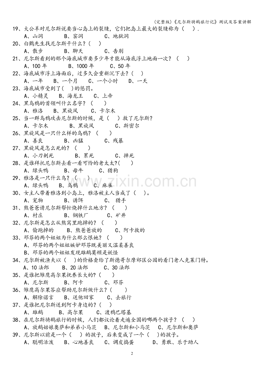 《尼尔斯骑鹅旅行记》测试及答案讲解.doc_第2页