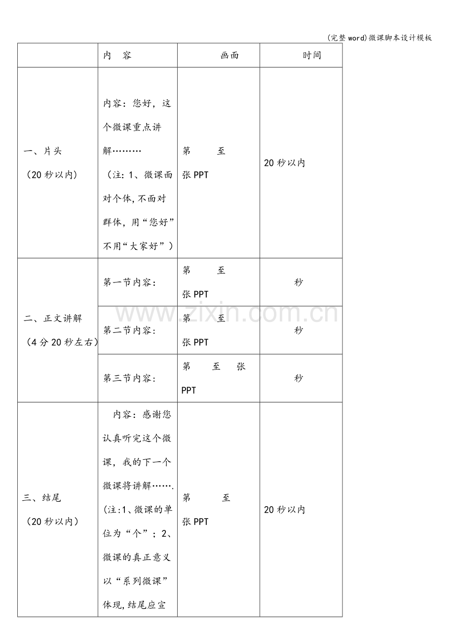 微课脚本设计模板.doc_第2页