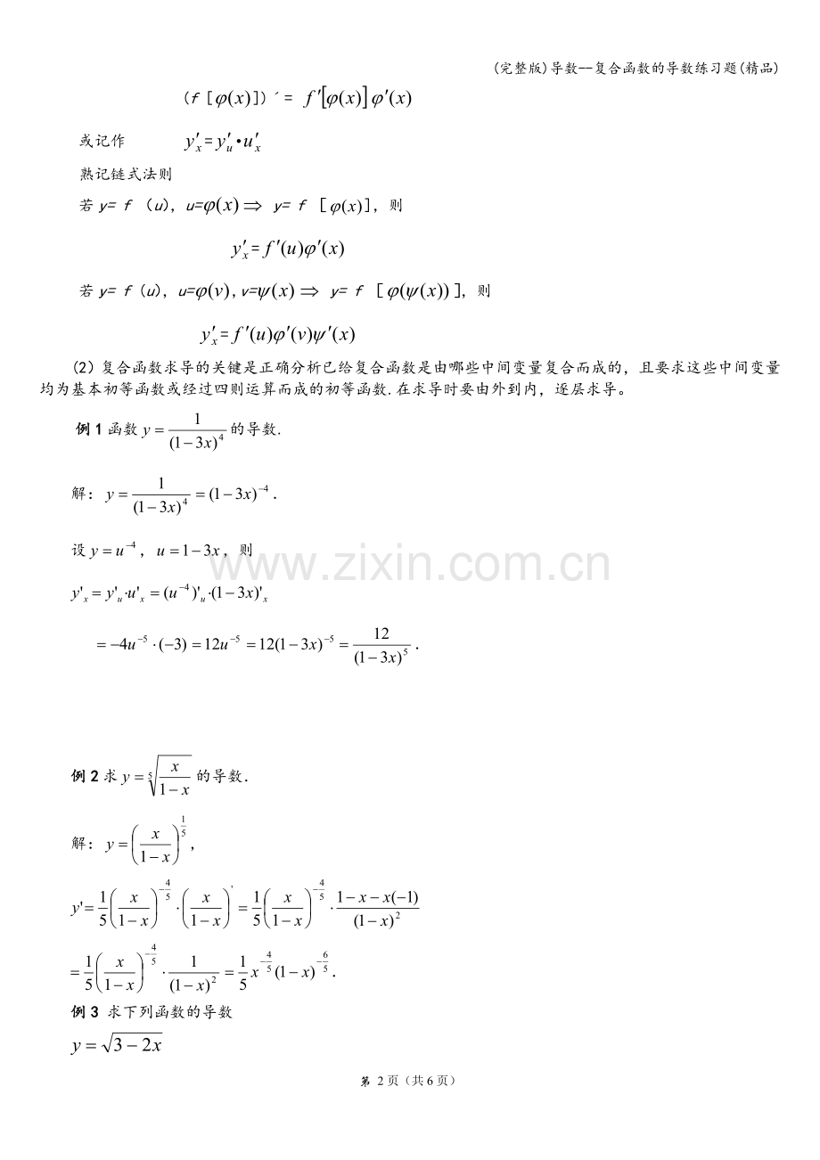 导数--复合函数的导数练习题.doc_第2页