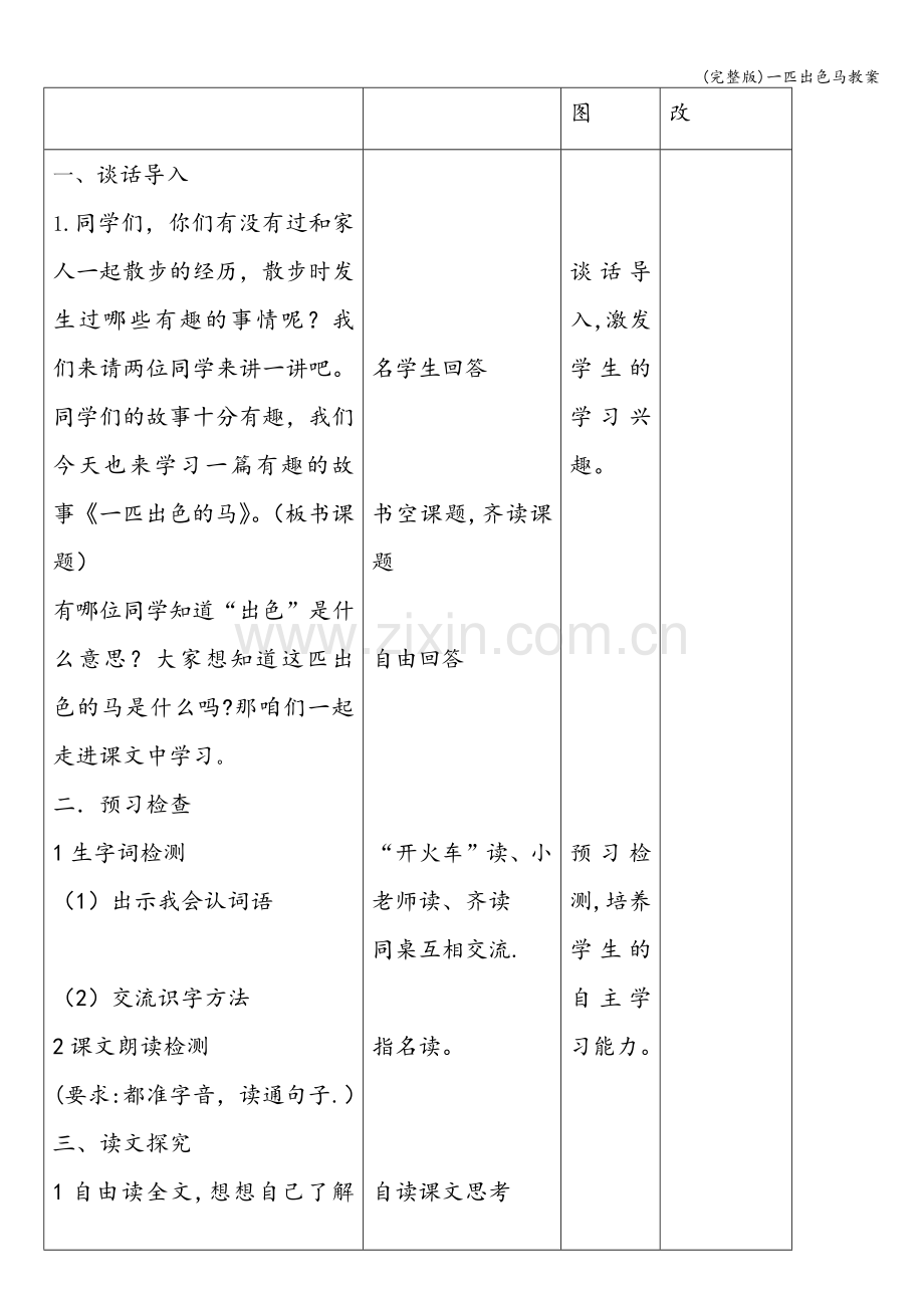 一匹出色马教案.doc_第2页