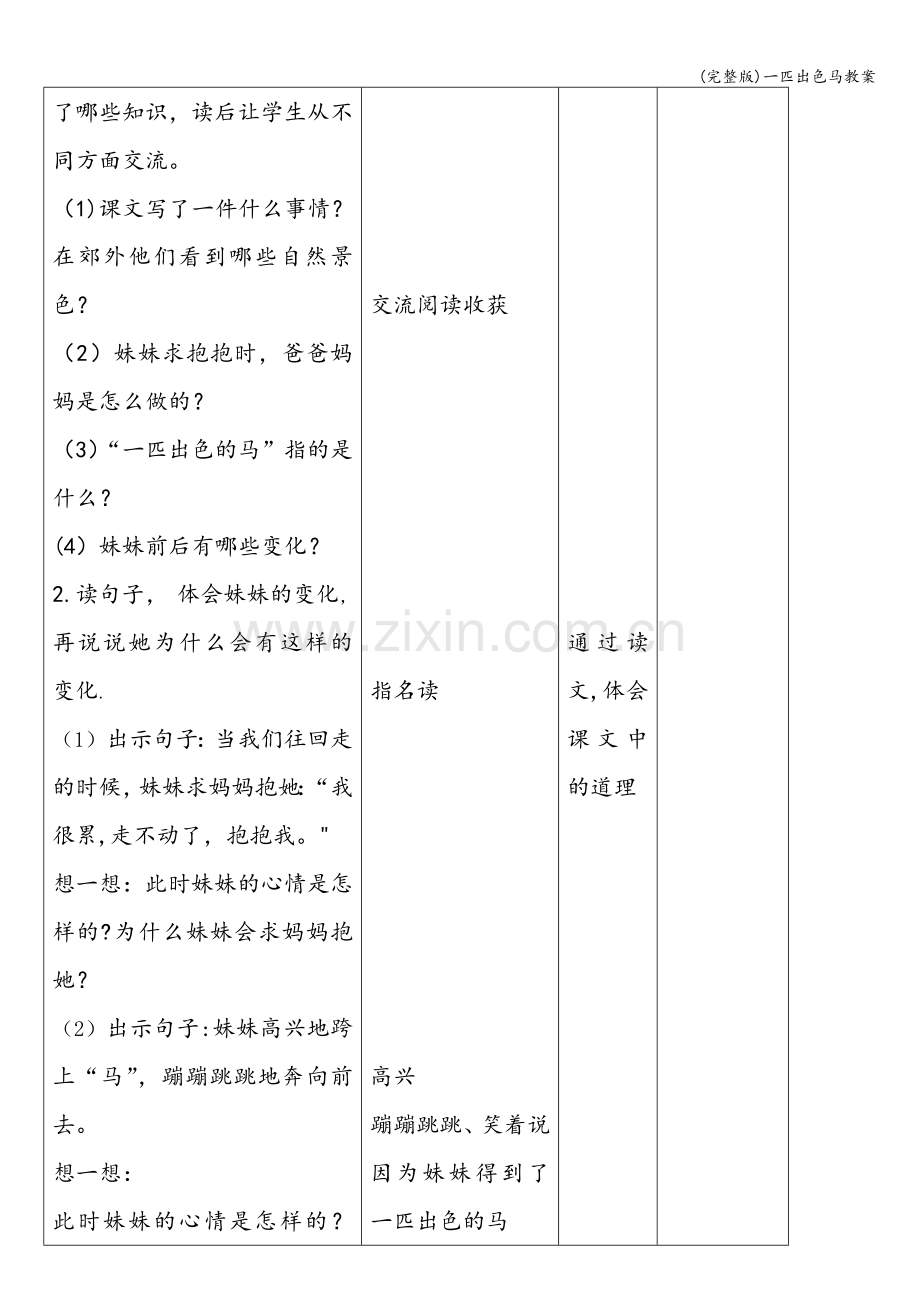 一匹出色马教案.doc_第3页