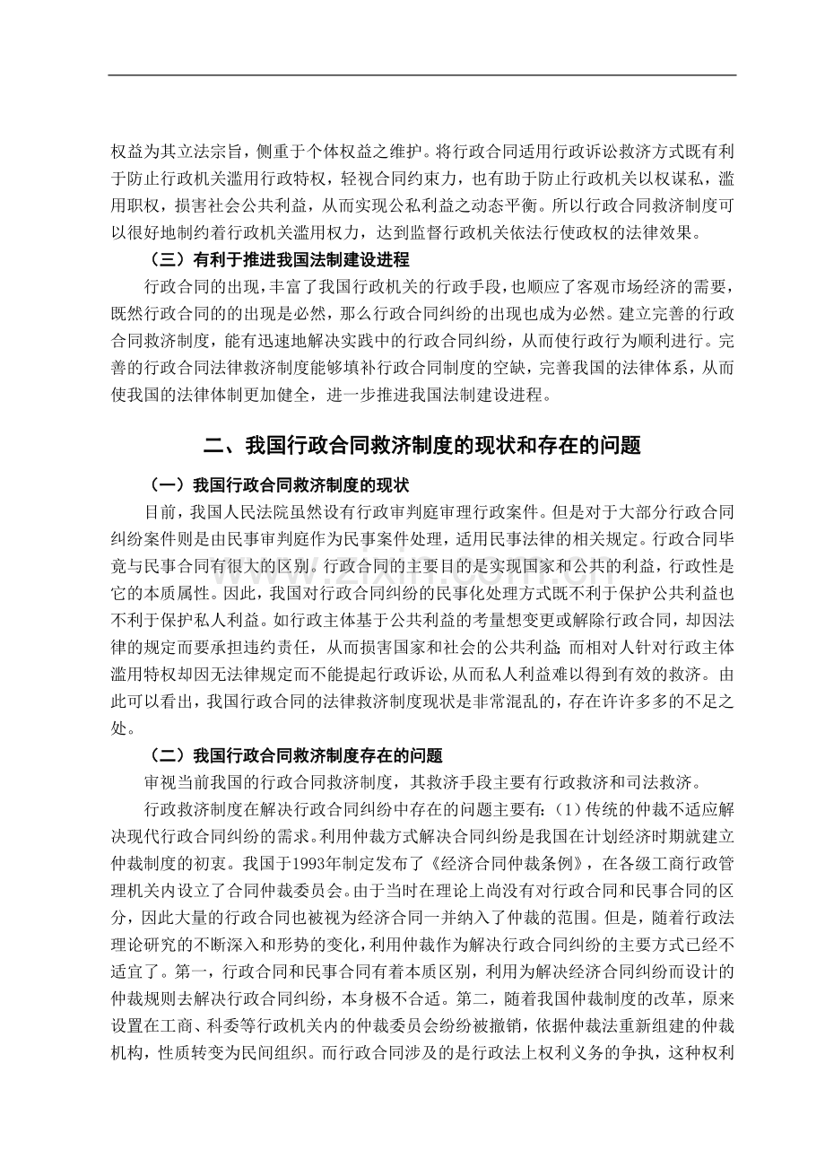 试论我国行政合同救济制度的完善-法学学士毕业论文.doc_第3页