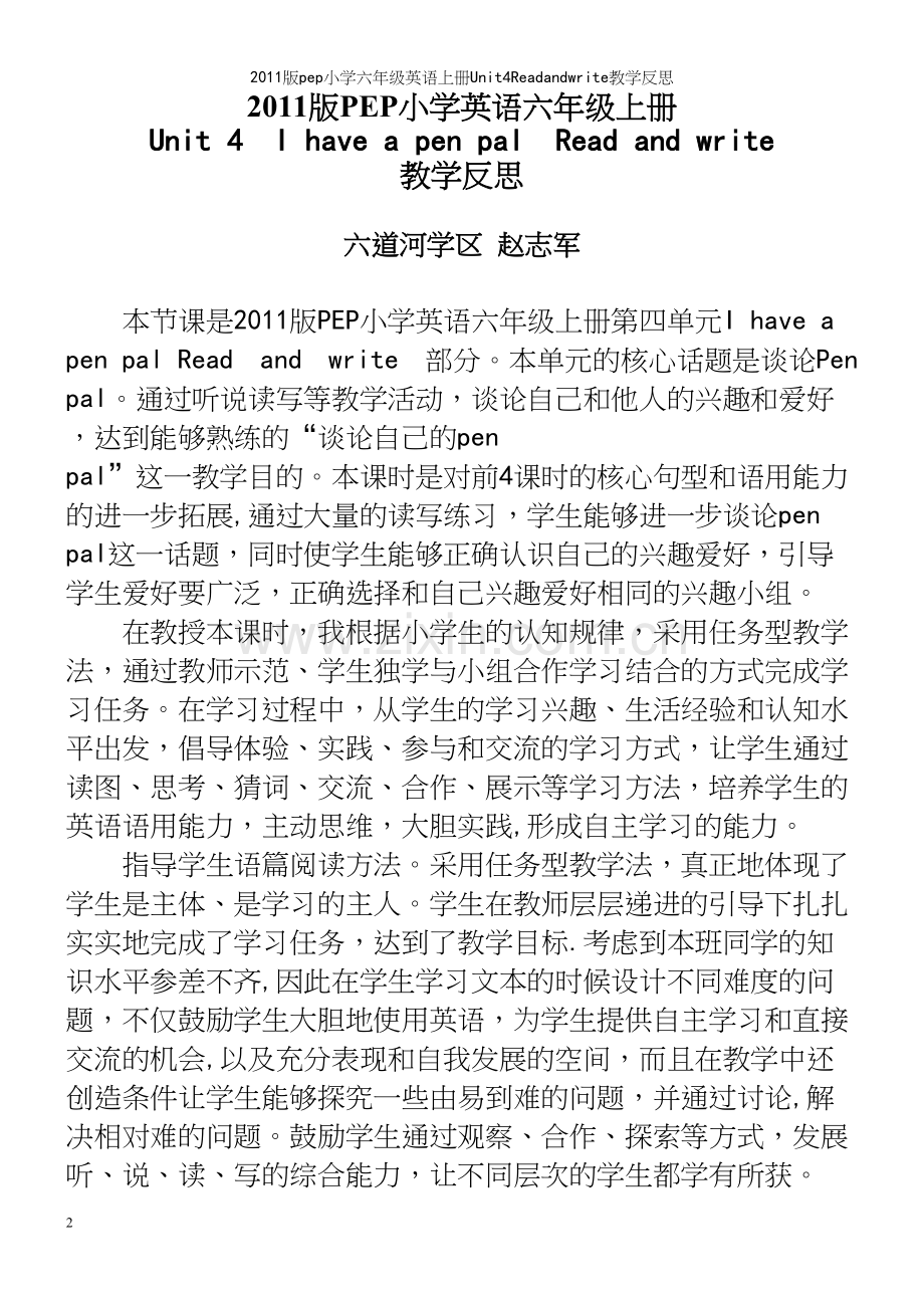 版pep小学六年级英语上册Unit4Readandwrite教学反思.docx_第2页