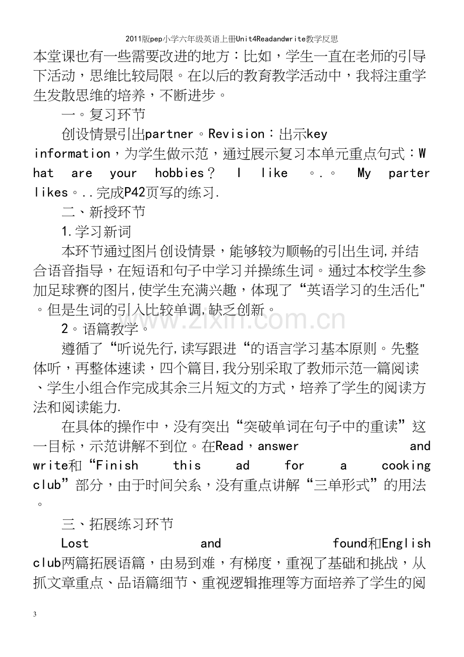 版pep小学六年级英语上册Unit4Readandwrite教学反思.docx_第3页