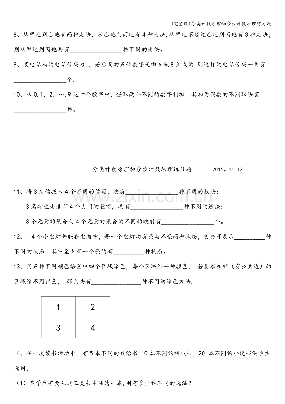 分类计数原理和分步计数原理练习题.doc_第2页