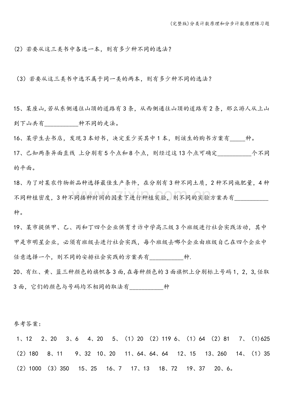 分类计数原理和分步计数原理练习题.doc_第3页