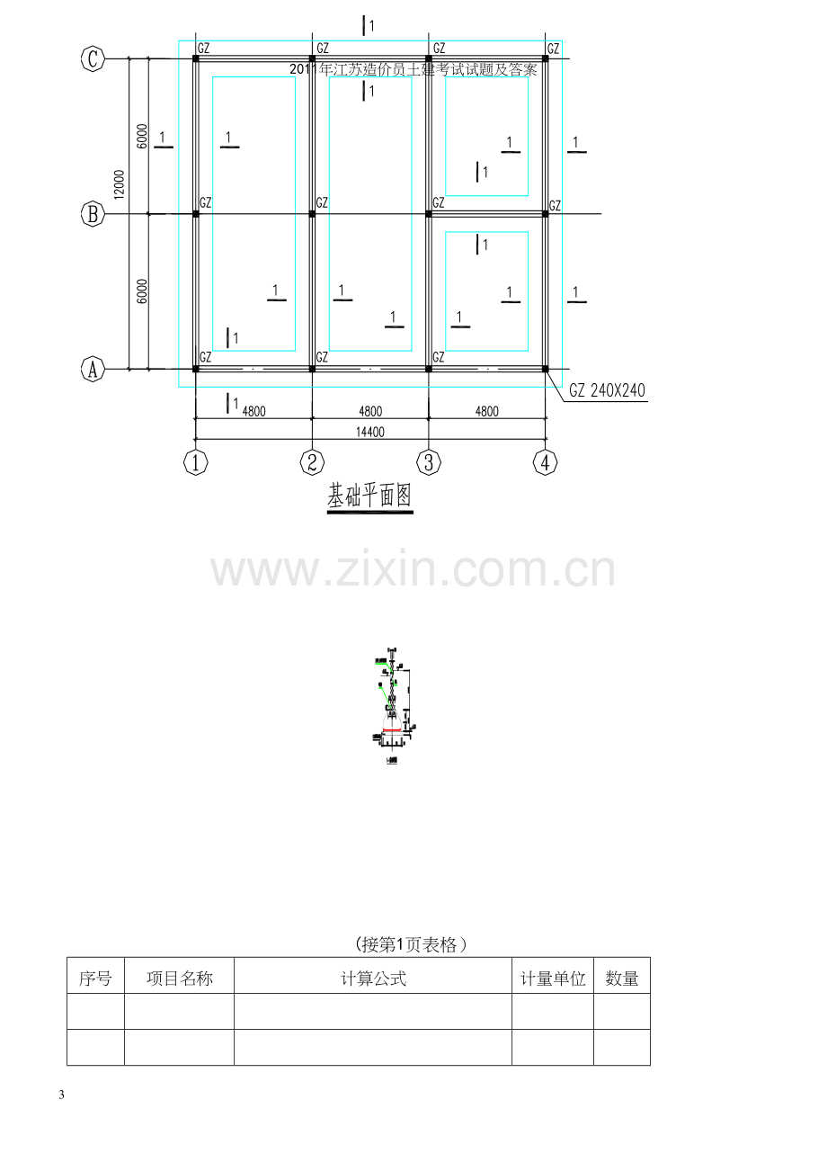 年江苏造价员土建考试试题及答案.docx_第3页