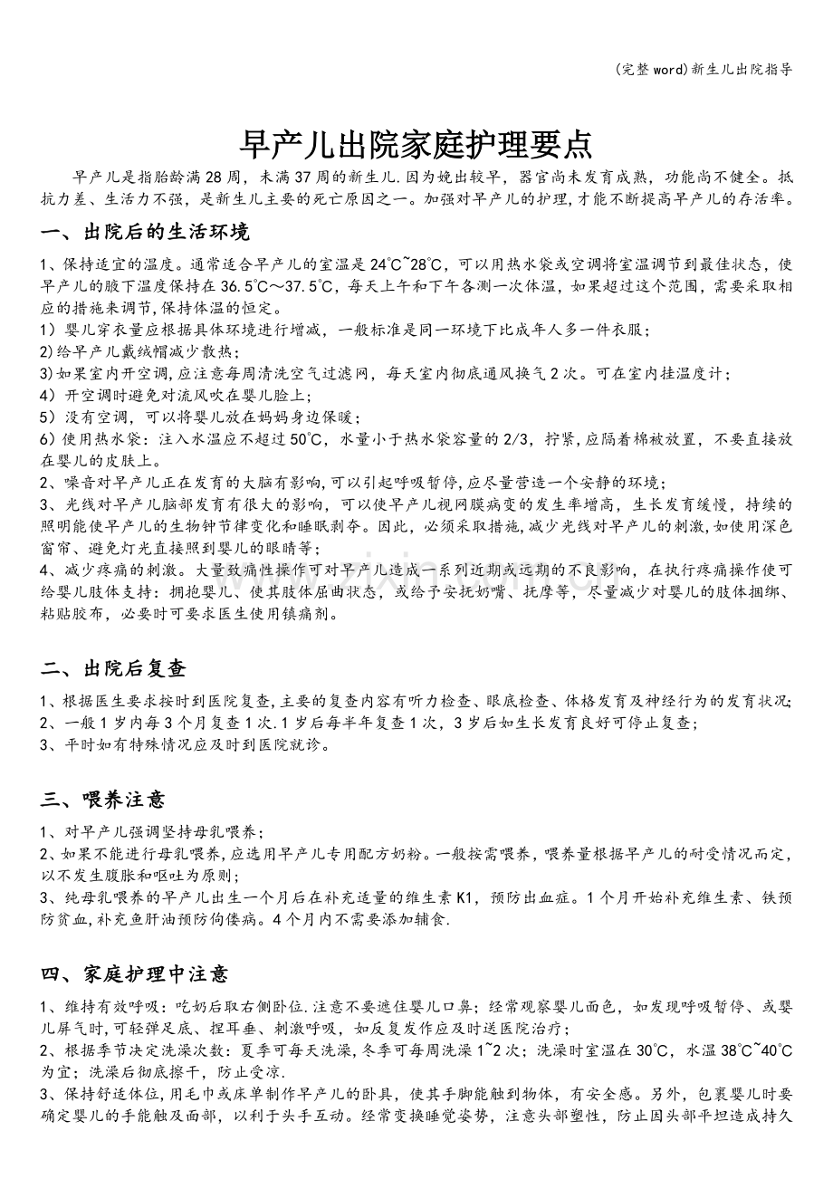 新生儿出院指导.doc_第1页