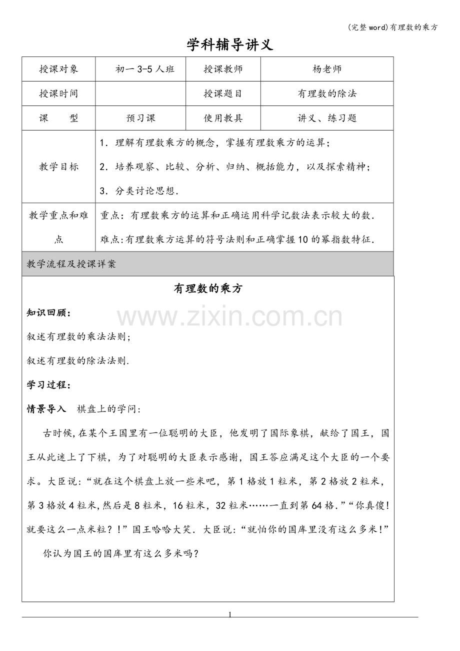 有理数的乘方.doc_第1页