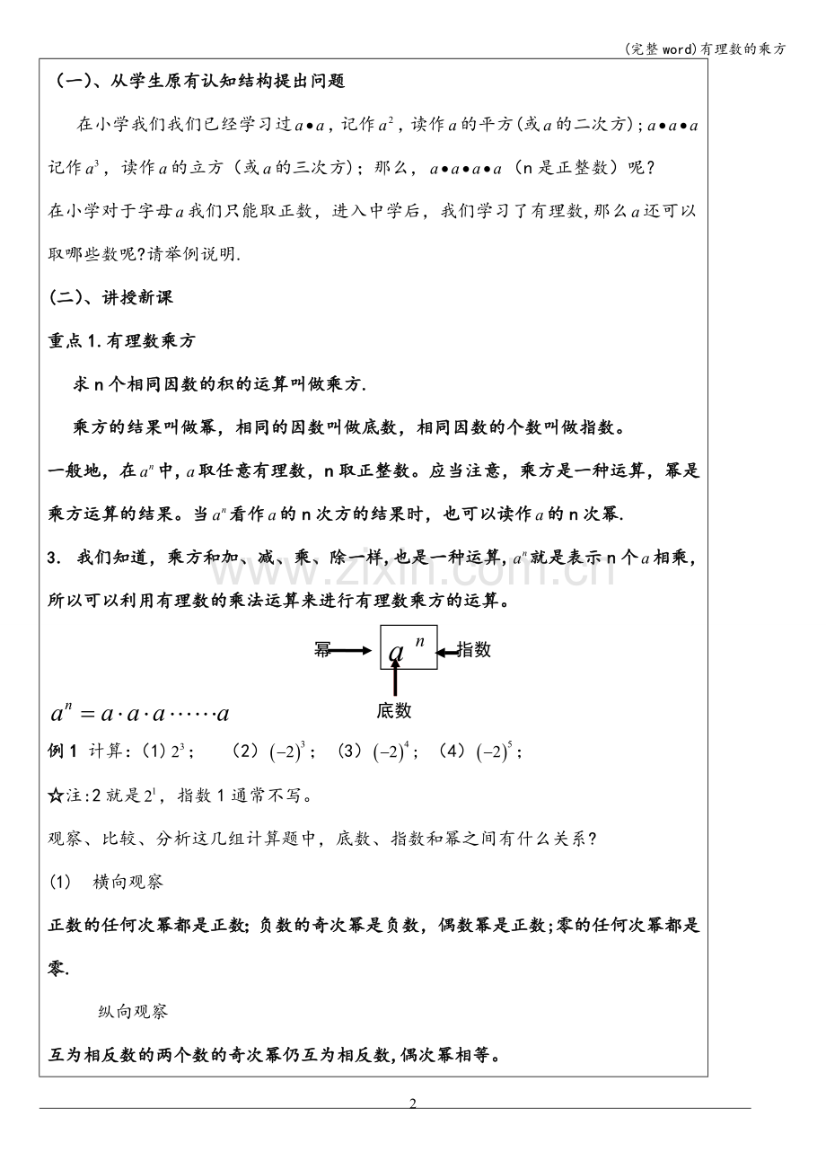 有理数的乘方.doc_第2页