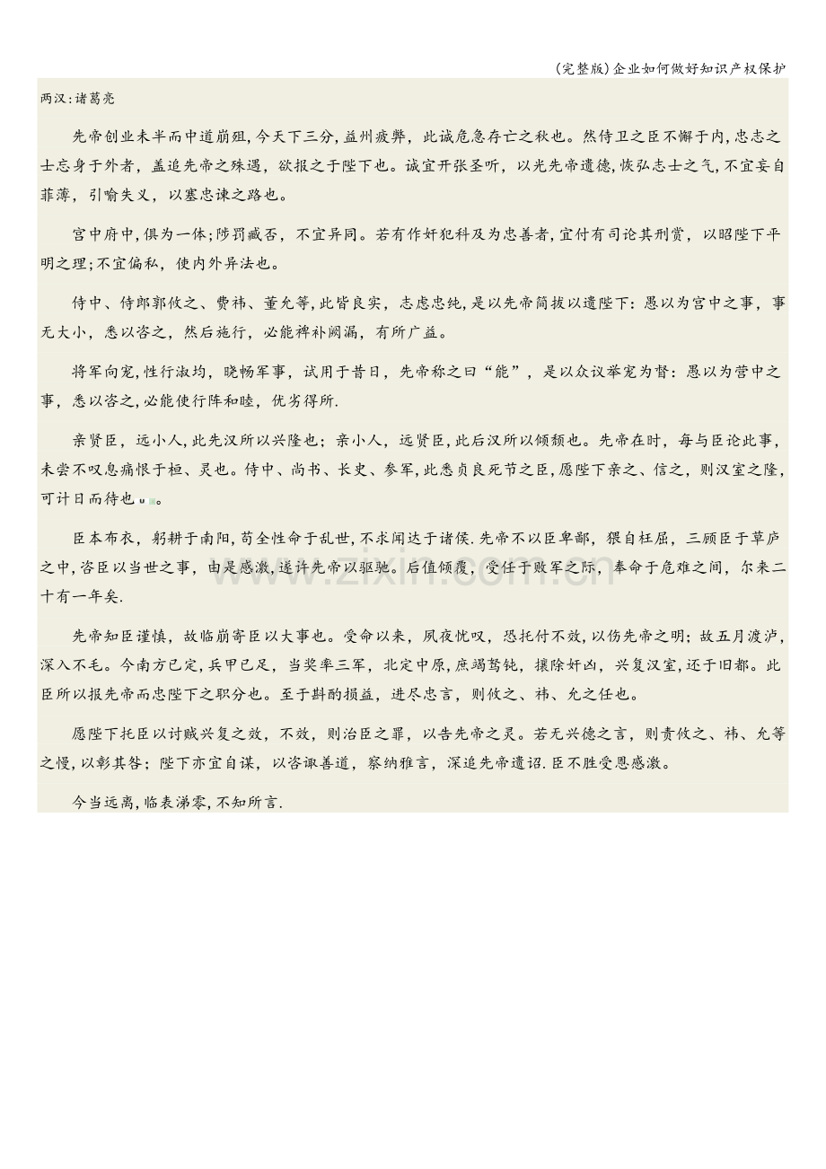 企业如何做好知识产权保护.doc_第3页