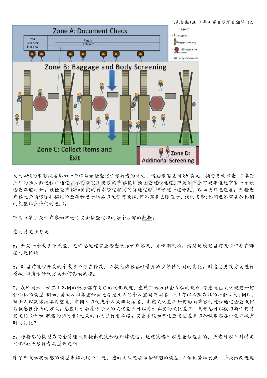 2017年美赛D题题目翻译-(2).doc_第2页