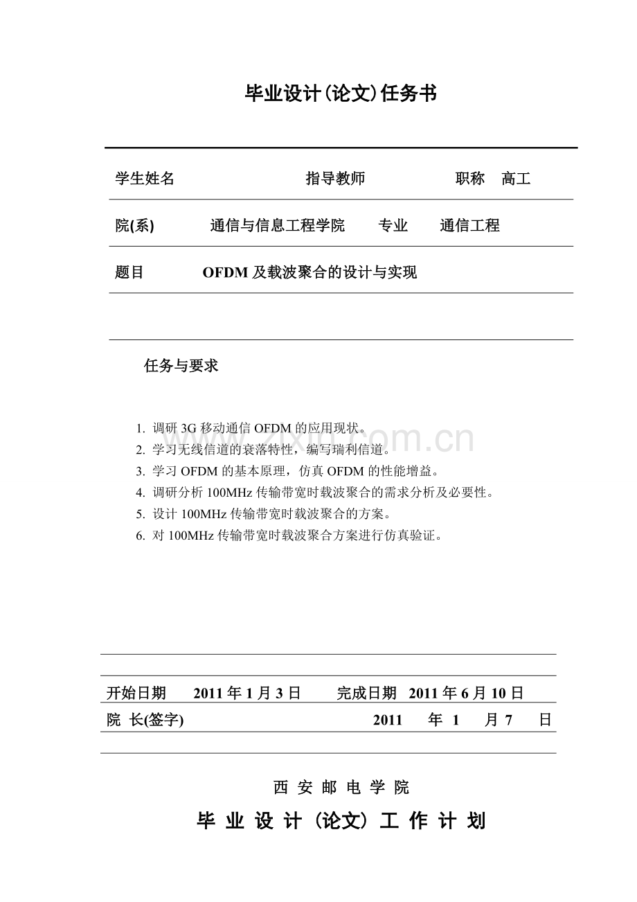 本科毕业论文---ofdm及载波聚合的设计与实现.doc_第2页