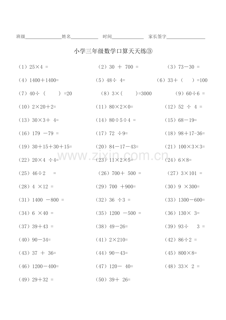 小学三年级数学口算天天练.doc_第3页