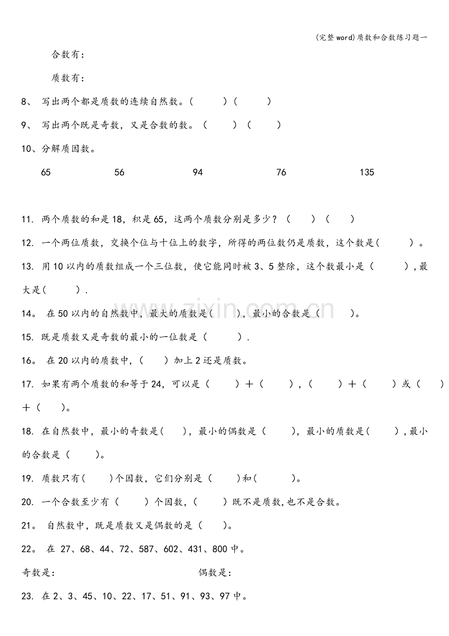 质数和合数练习题一.doc_第2页