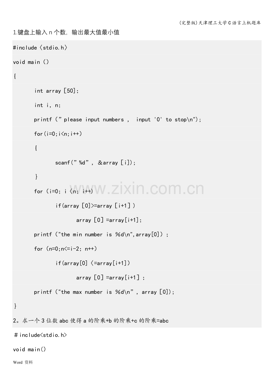 天津理工大学C语言上机题库.doc_第1页