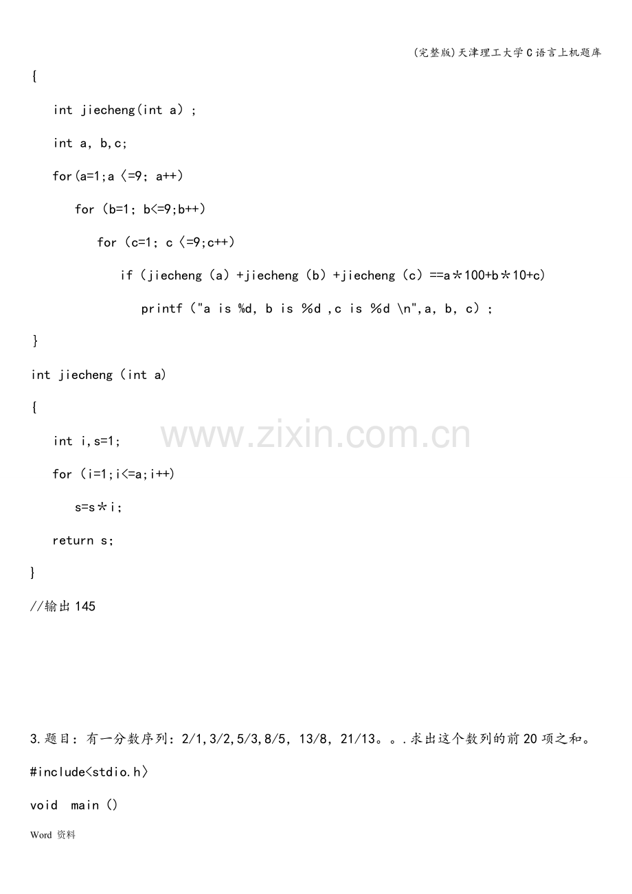 天津理工大学C语言上机题库.doc_第2页