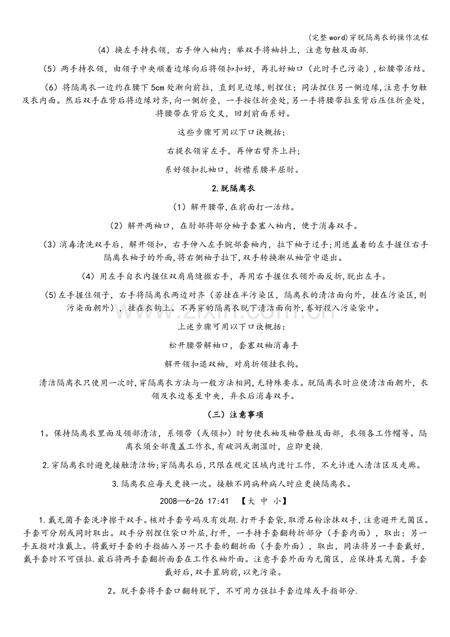 穿脱隔离衣的操作流程.doc_第2页