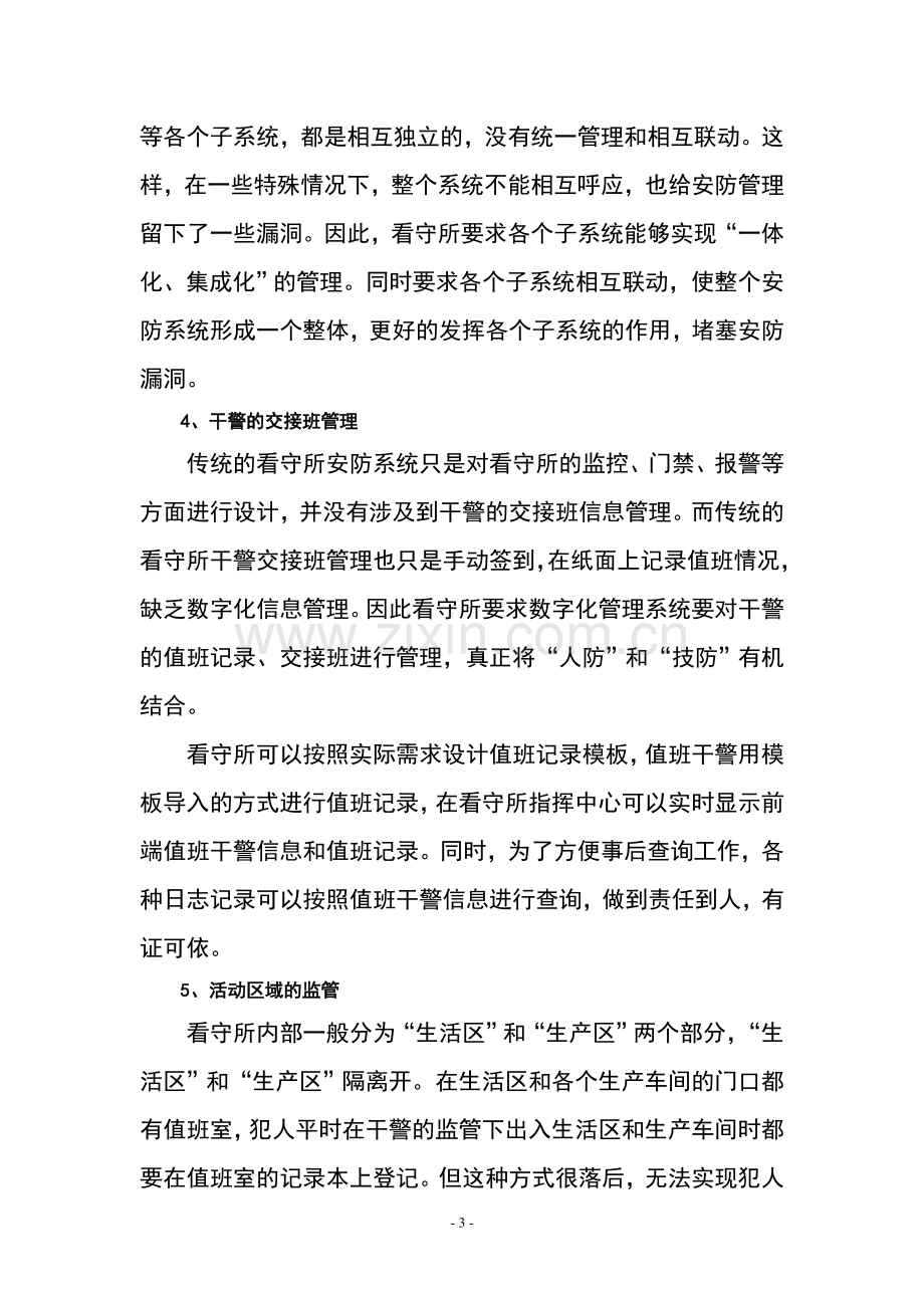 某某看守所监控项目设计方案.doc_第3页