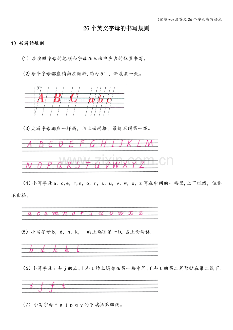 英文26个字母书写格式.doc_第1页