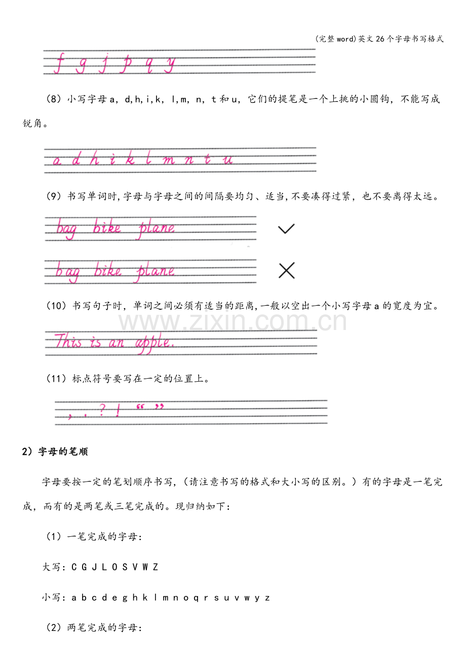 英文26个字母书写格式.doc_第2页