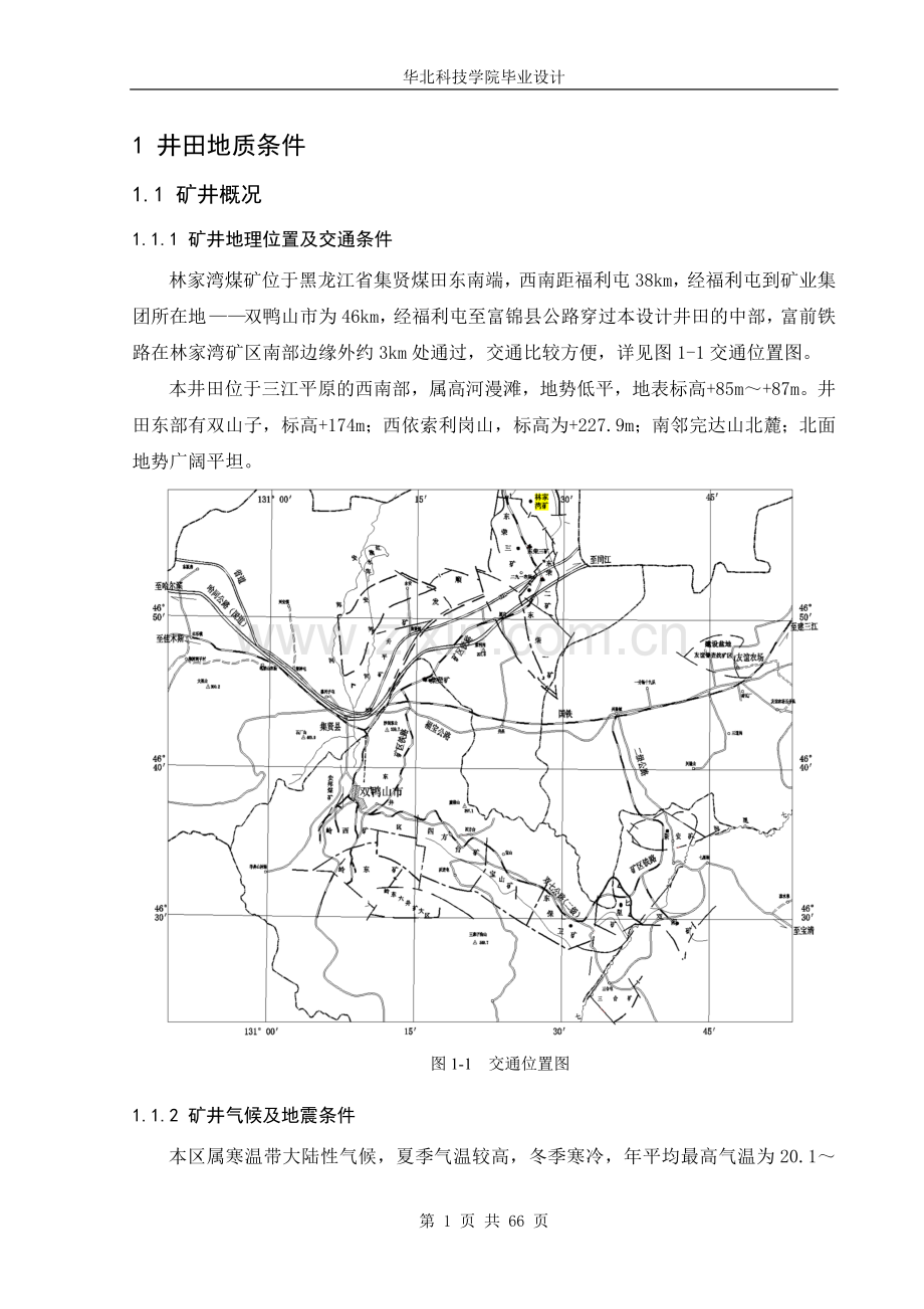 家林湾煤矿矿井通风系统安全设计--毕业设计.doc_第1页