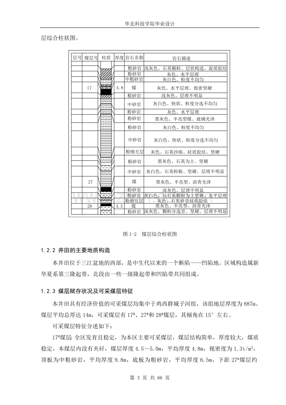 家林湾煤矿矿井通风系统安全设计--毕业设计.doc_第3页