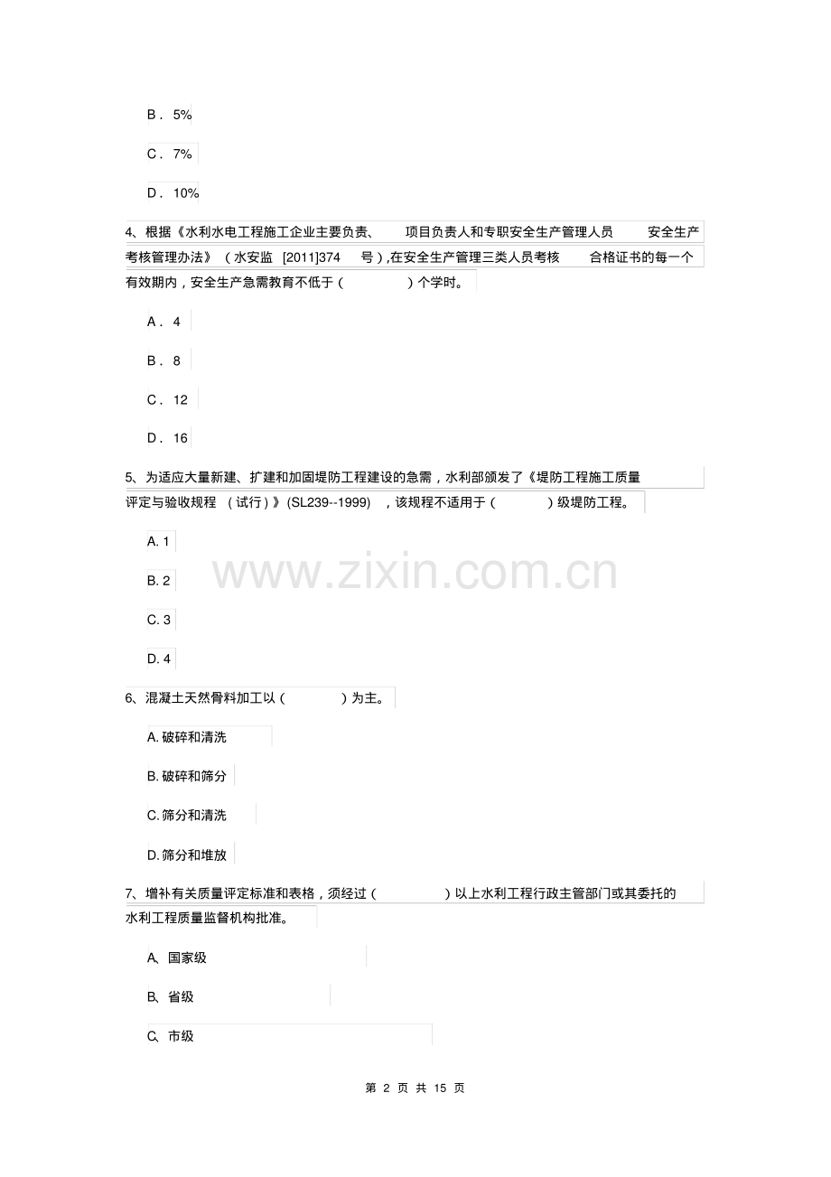 2020版二级建造师《水利水电工程管理与实务》试卷A卷(含答案).pdf_第2页