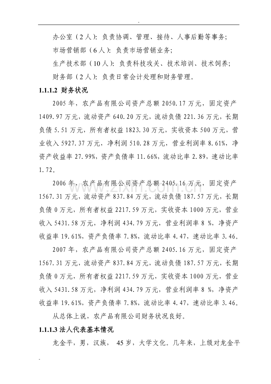 500万羽蛋鸭移民示范养殖基地扩建项目可行性研究报告.doc_第2页