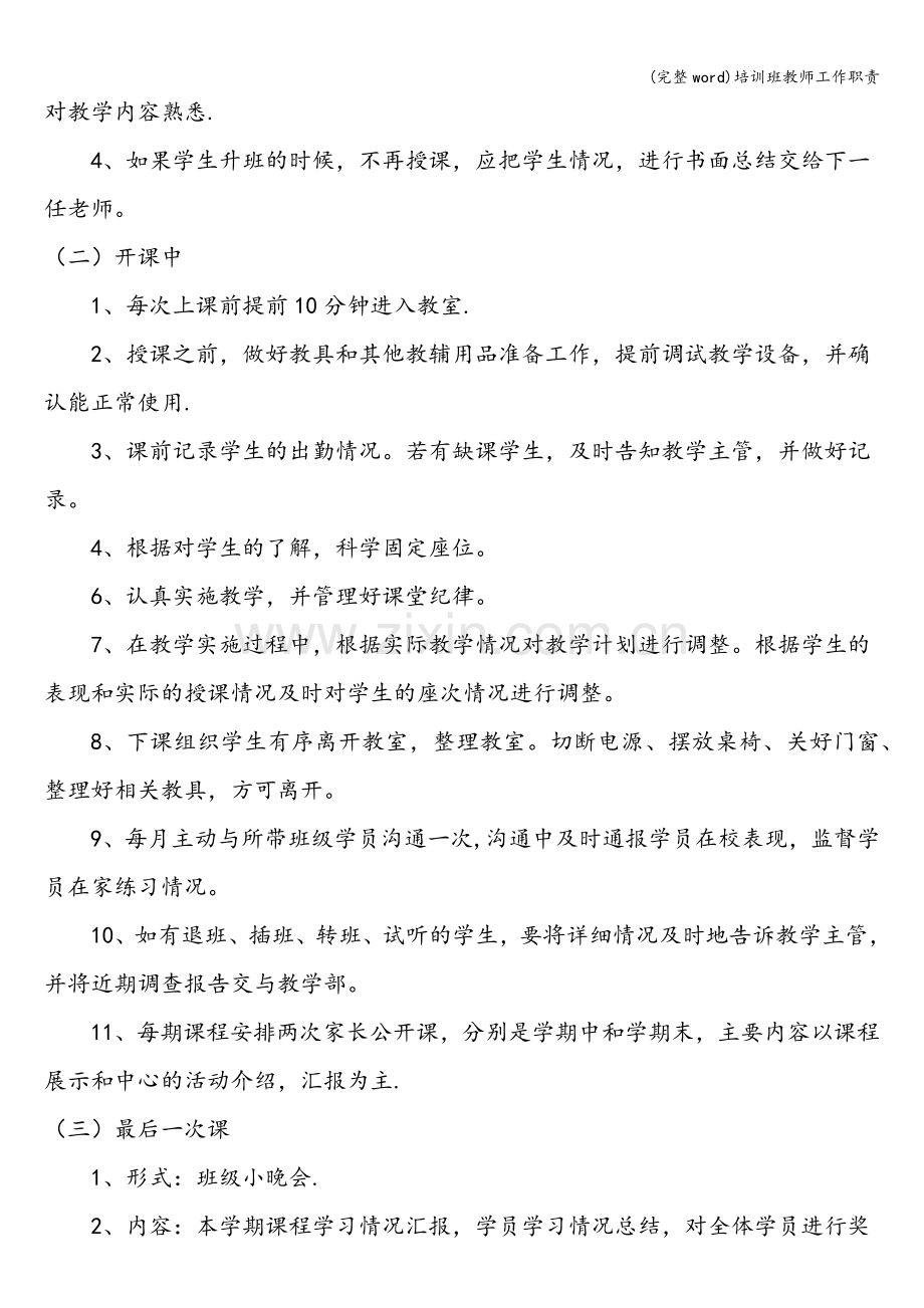 培训班教师工作职责.doc_第2页