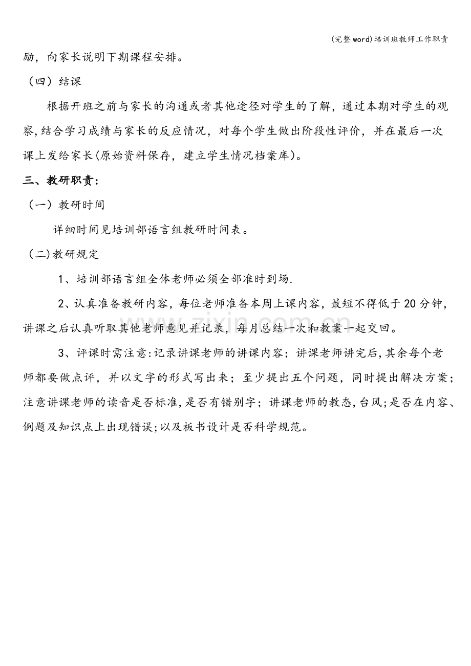 培训班教师工作职责.doc_第3页