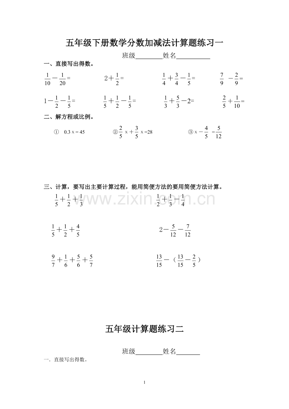 五年级下册数学分数加减法的计算题(10套).doc_第1页