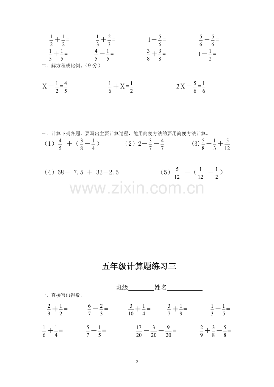 五年级下册数学分数加减法的计算题(10套).doc_第2页