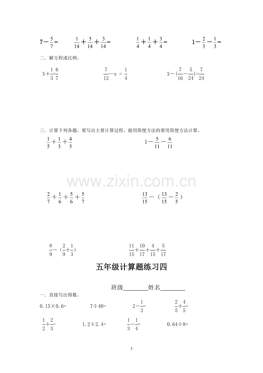 五年级下册数学分数加减法的计算题(10套).doc_第3页